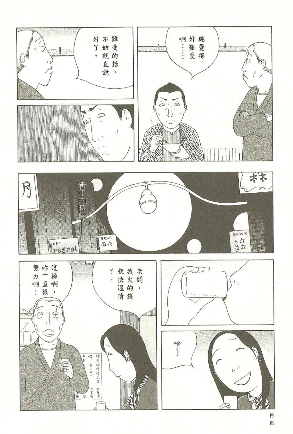 《深夜食堂》漫画 07卷