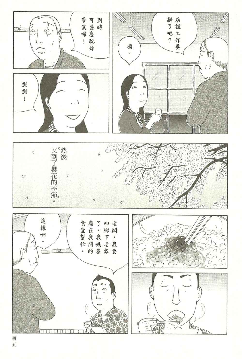 《深夜食堂》漫画 07卷