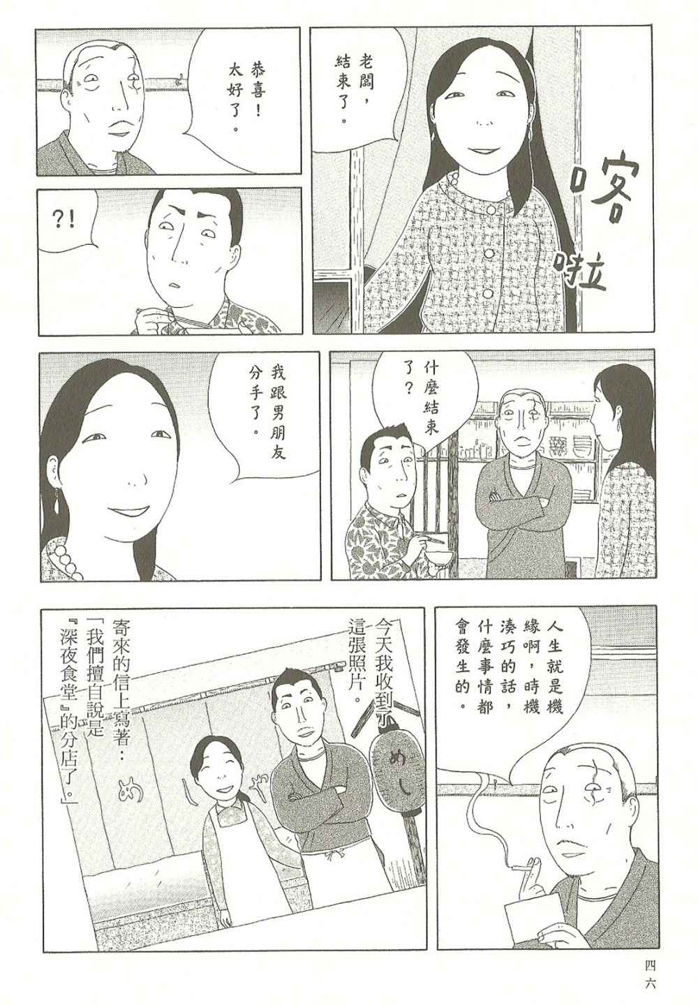 《深夜食堂》漫画 07卷