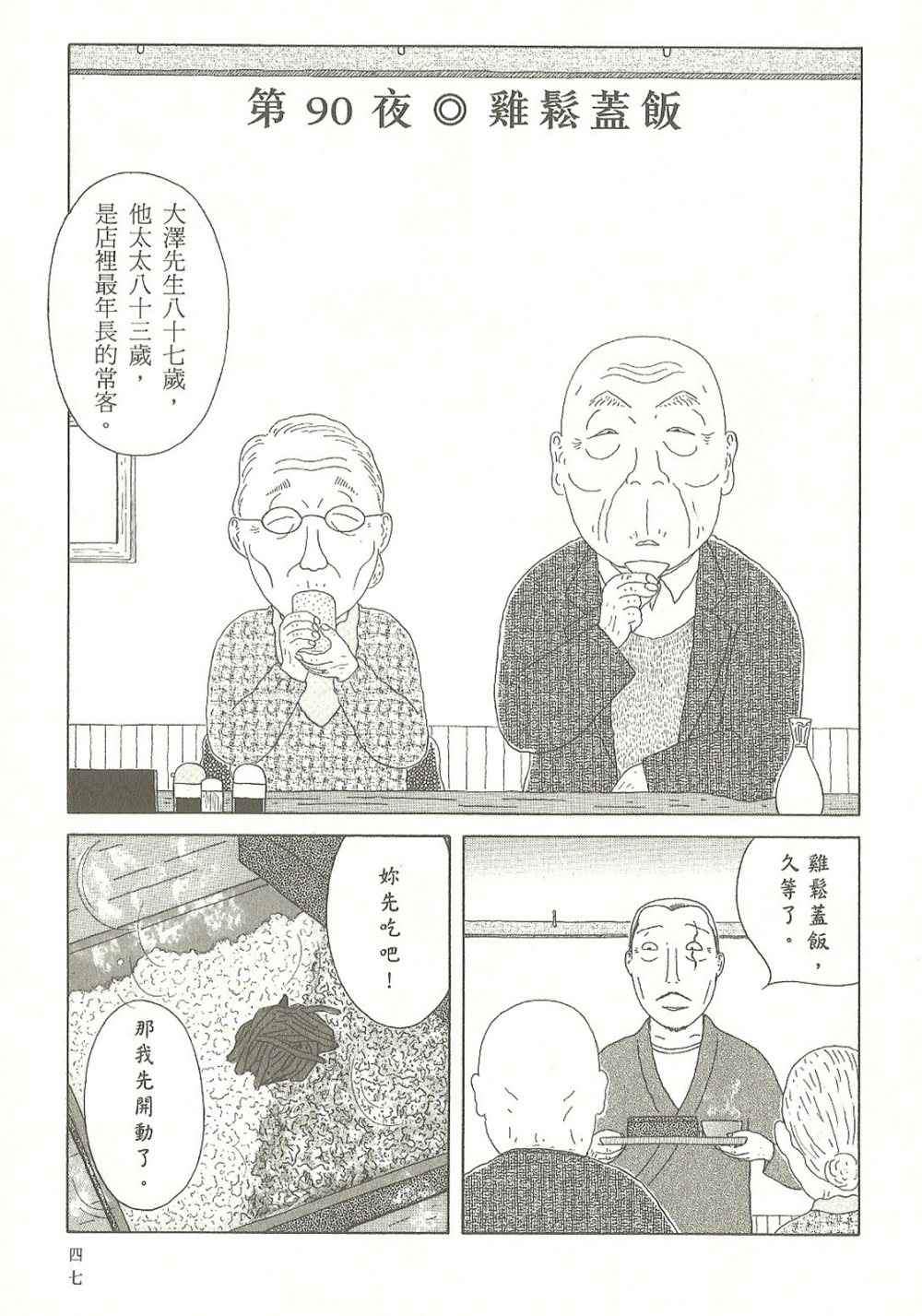 《深夜食堂》漫画 07卷