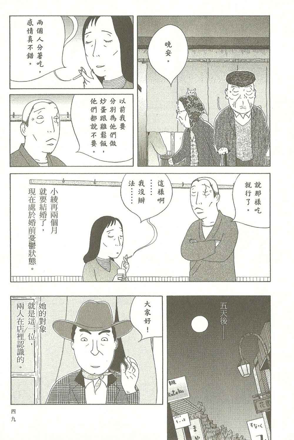 《深夜食堂》漫画 07卷