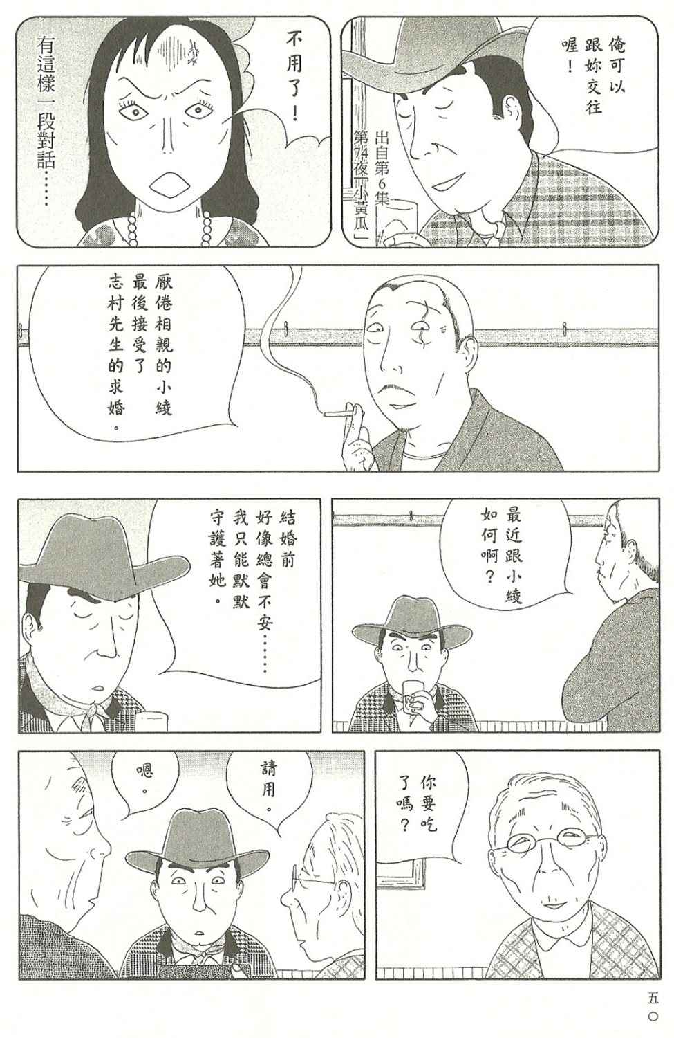 《深夜食堂》漫画 07卷