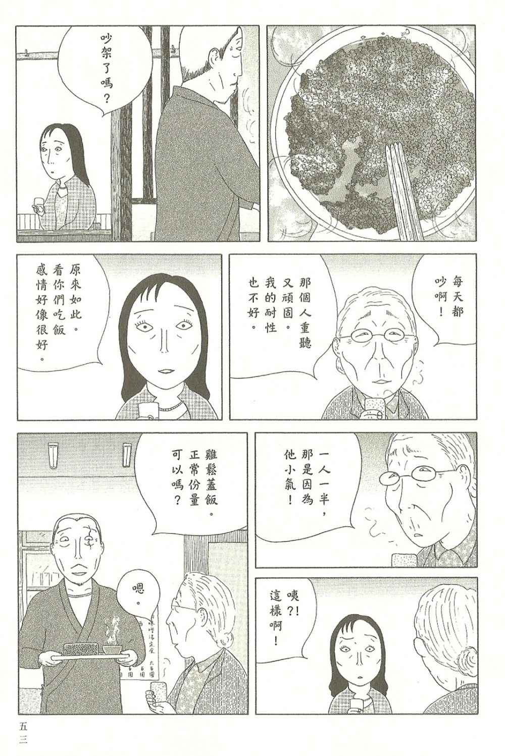 《深夜食堂》漫画 07卷