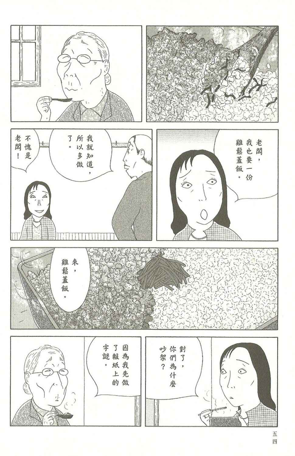 《深夜食堂》漫画 07卷