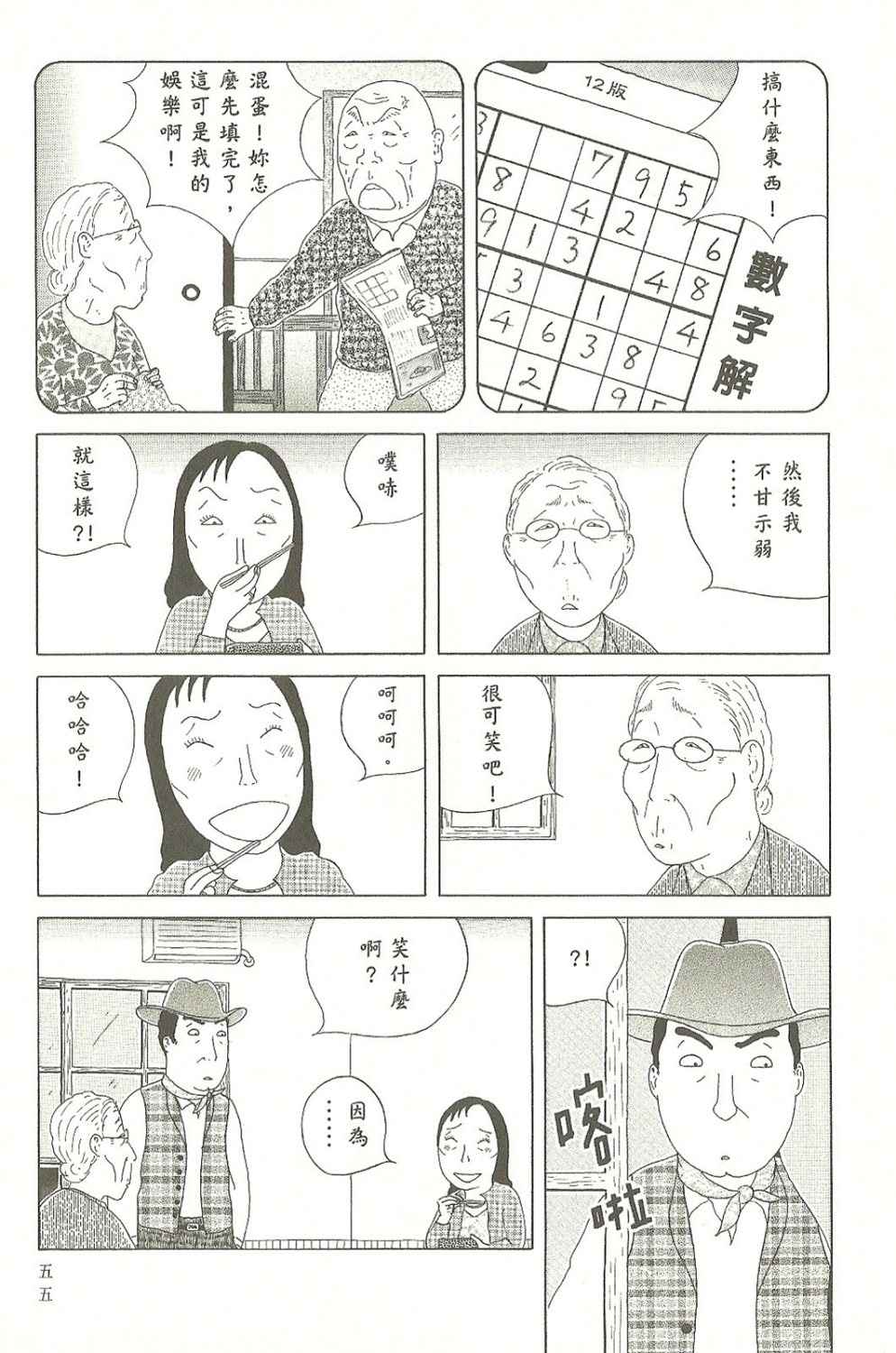 《深夜食堂》漫画 07卷