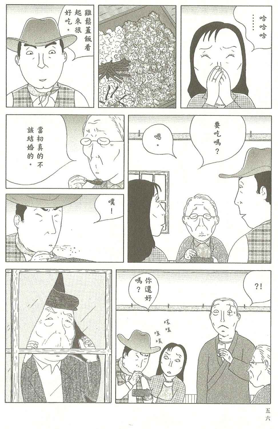 《深夜食堂》漫画 07卷