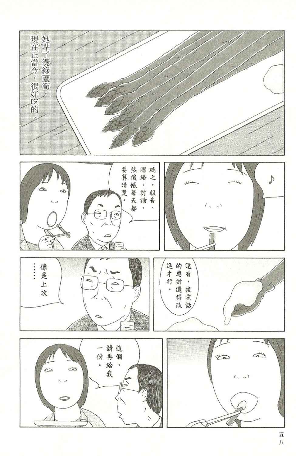 《深夜食堂》漫画 07卷