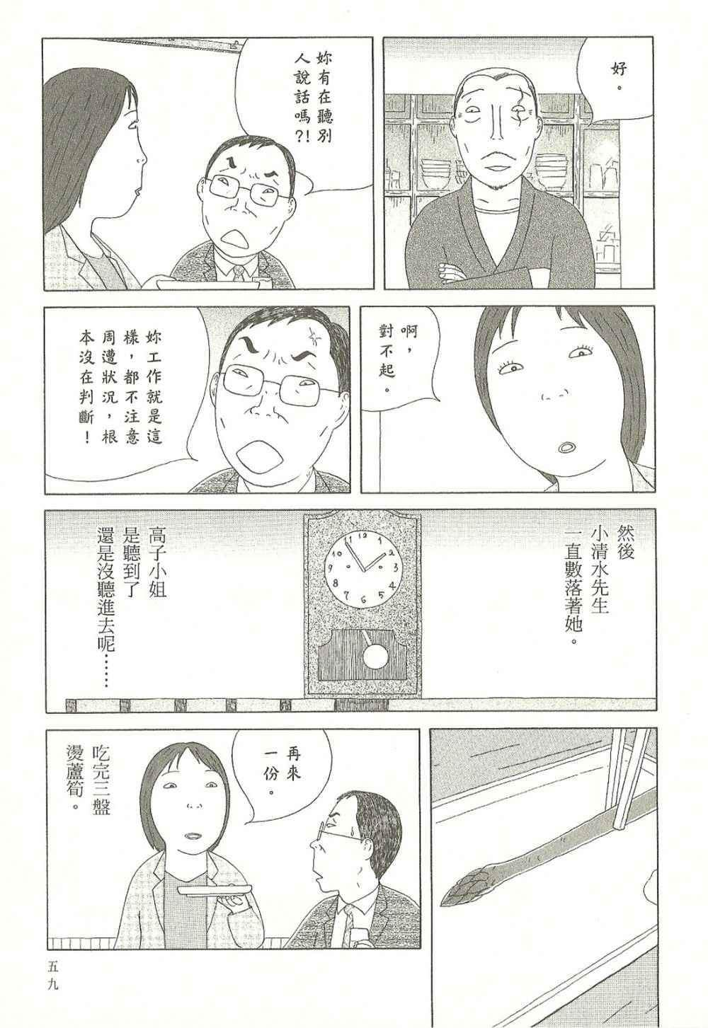 《深夜食堂》漫画 07卷