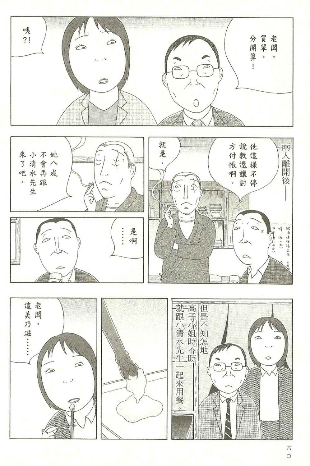 《深夜食堂》漫画 07卷