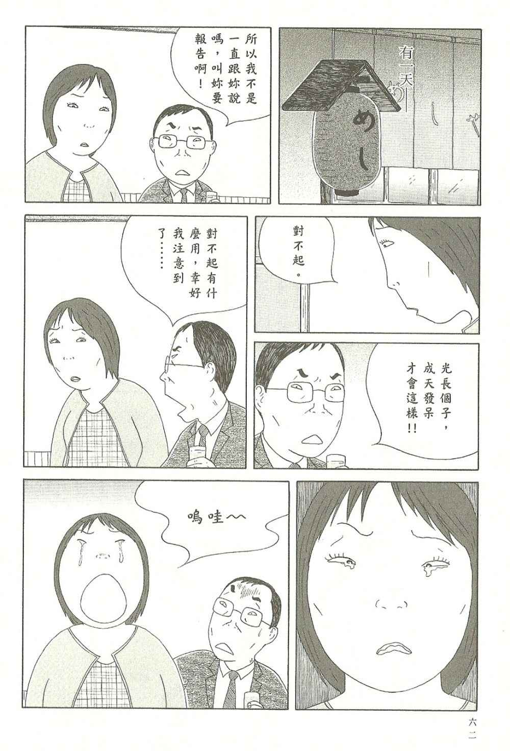 《深夜食堂》漫画 07卷