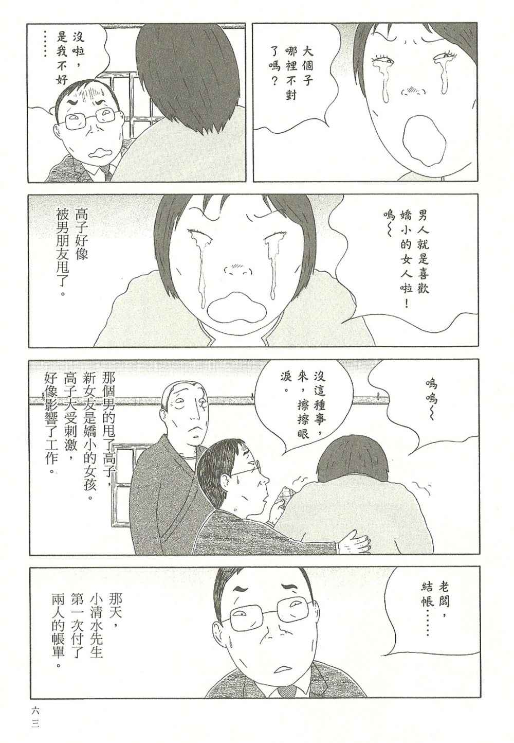 《深夜食堂》漫画 07卷