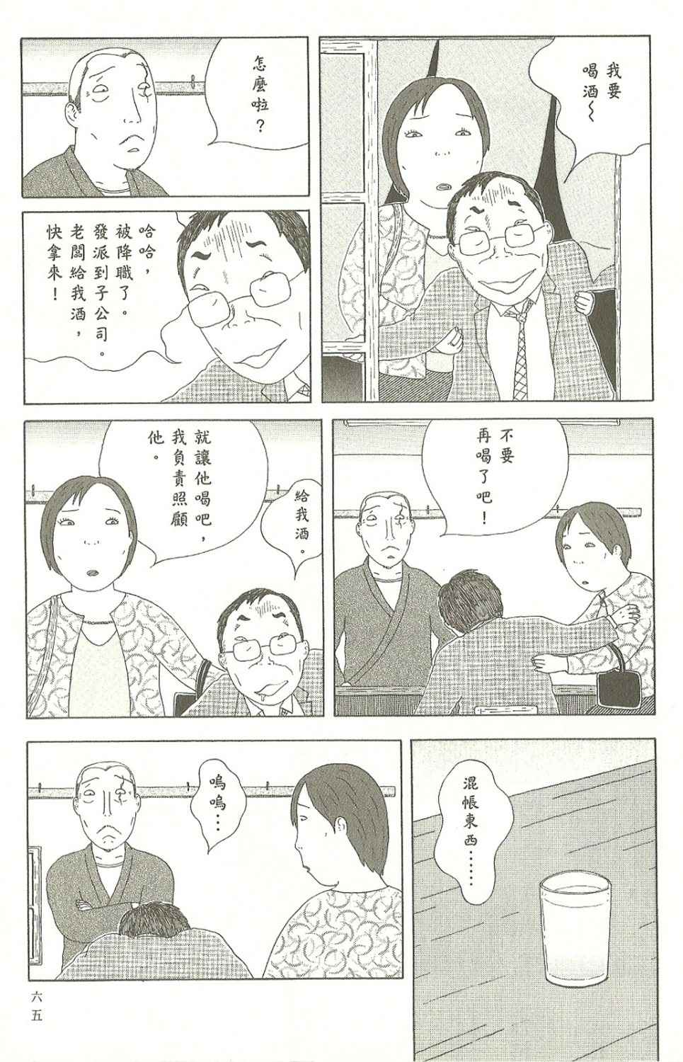 《深夜食堂》漫画 07卷