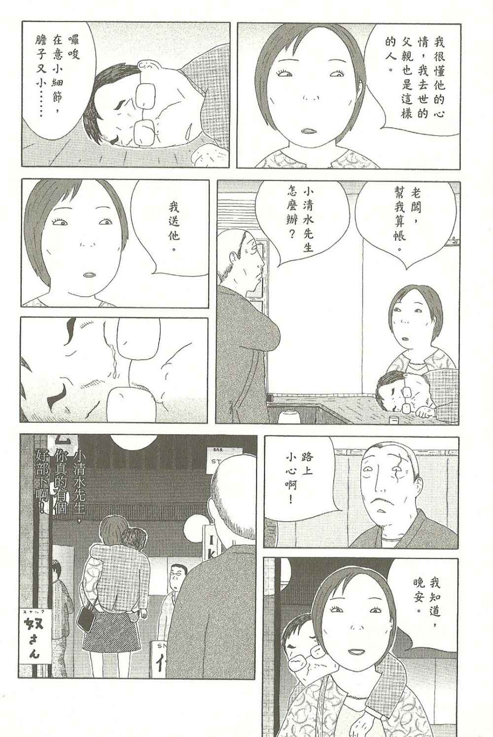 《深夜食堂》漫画 07卷