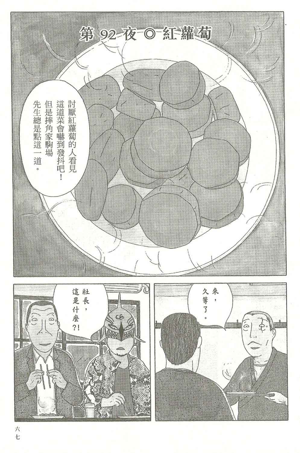 《深夜食堂》漫画 07卷