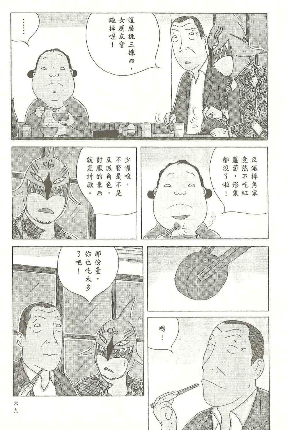 《深夜食堂》漫画 07卷