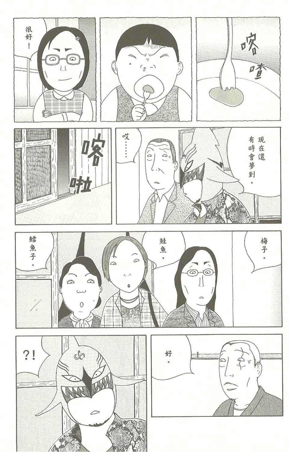 《深夜食堂》漫画 07卷