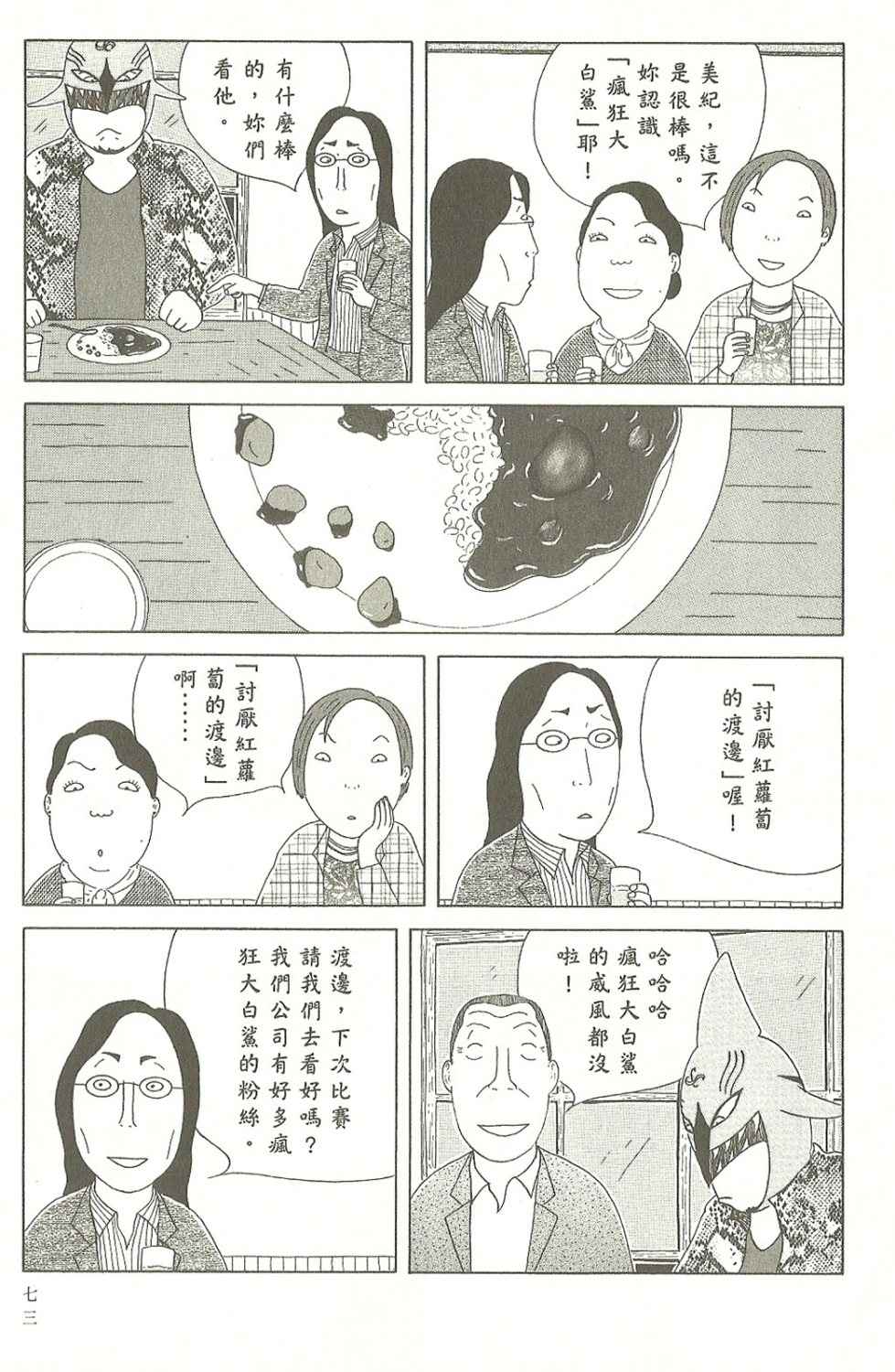 《深夜食堂》漫画 07卷