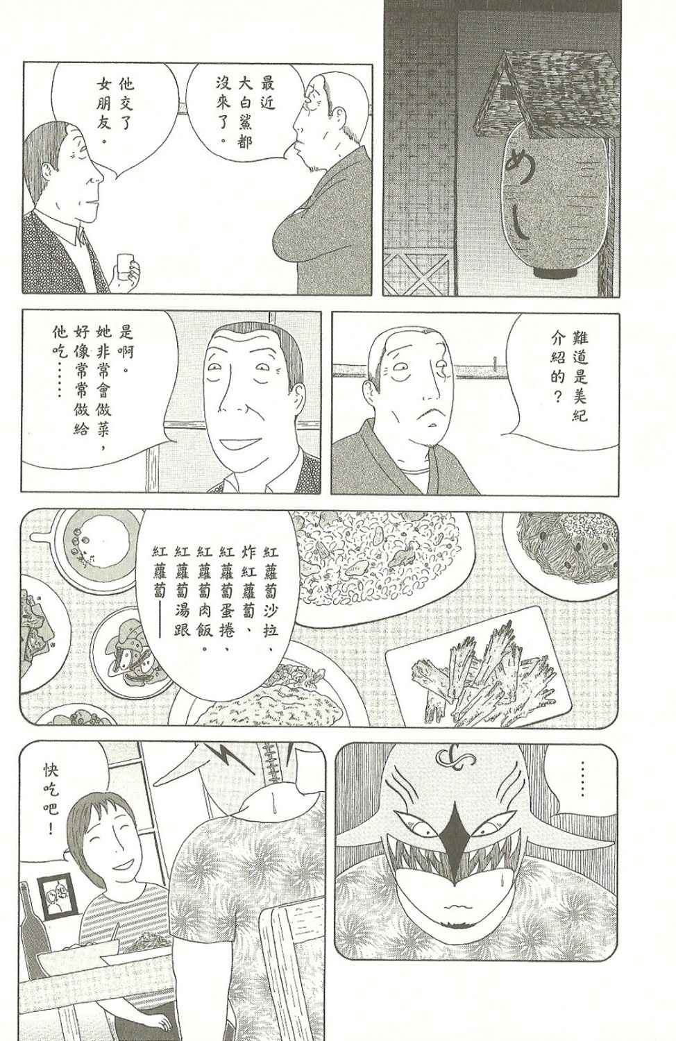 《深夜食堂》漫画 07卷