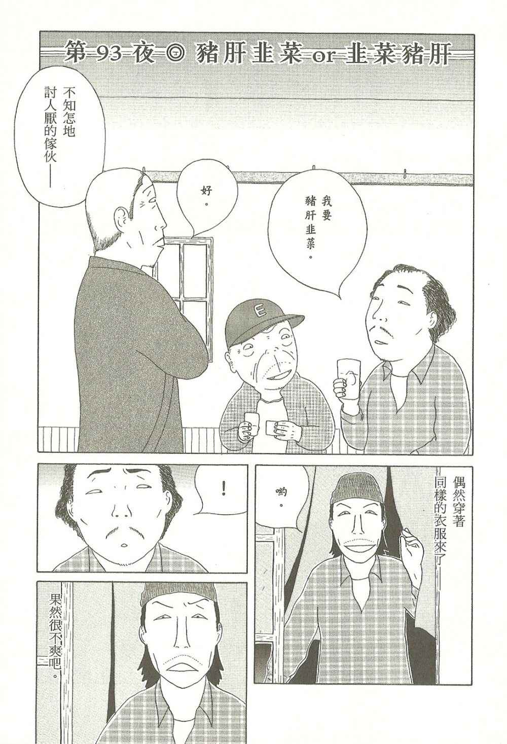 《深夜食堂》漫画 07卷