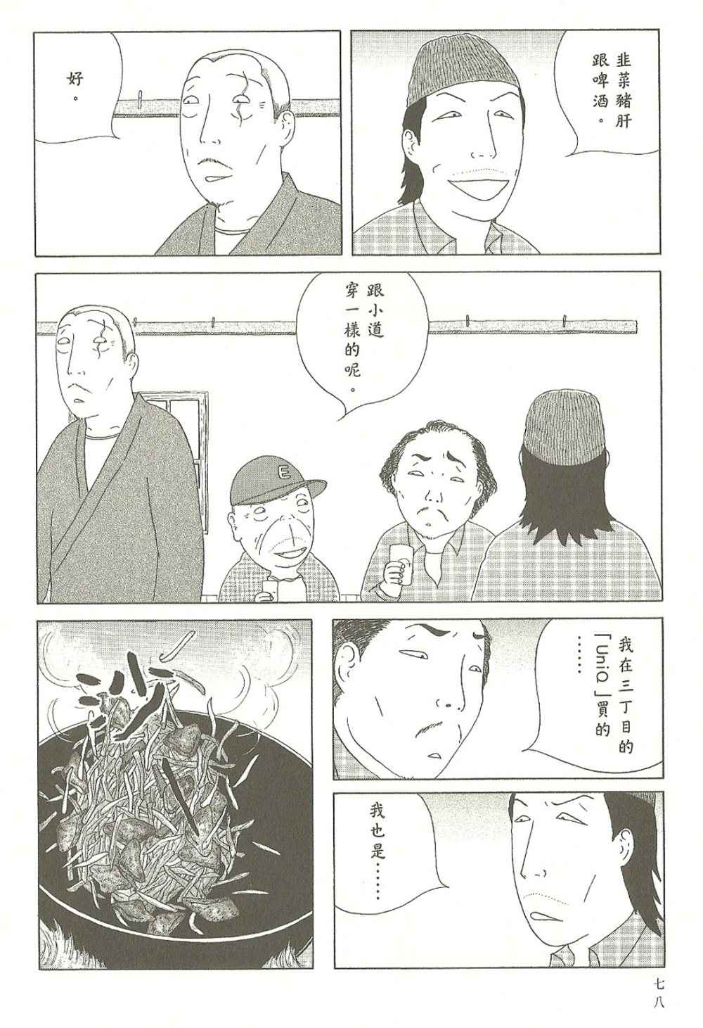 《深夜食堂》漫画 07卷