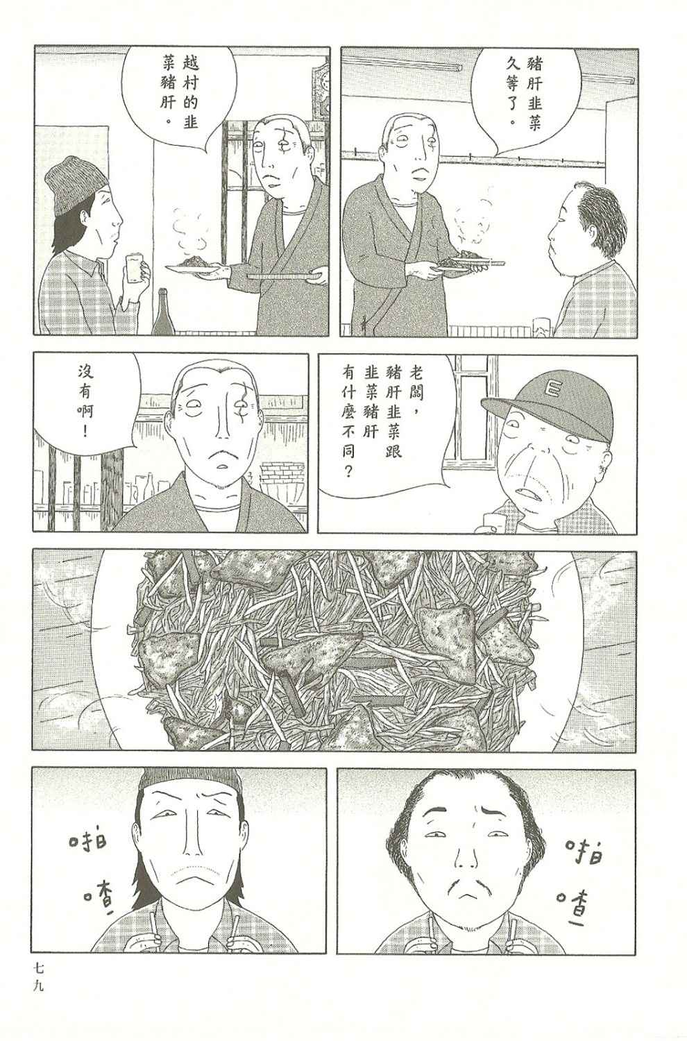 《深夜食堂》漫画 07卷