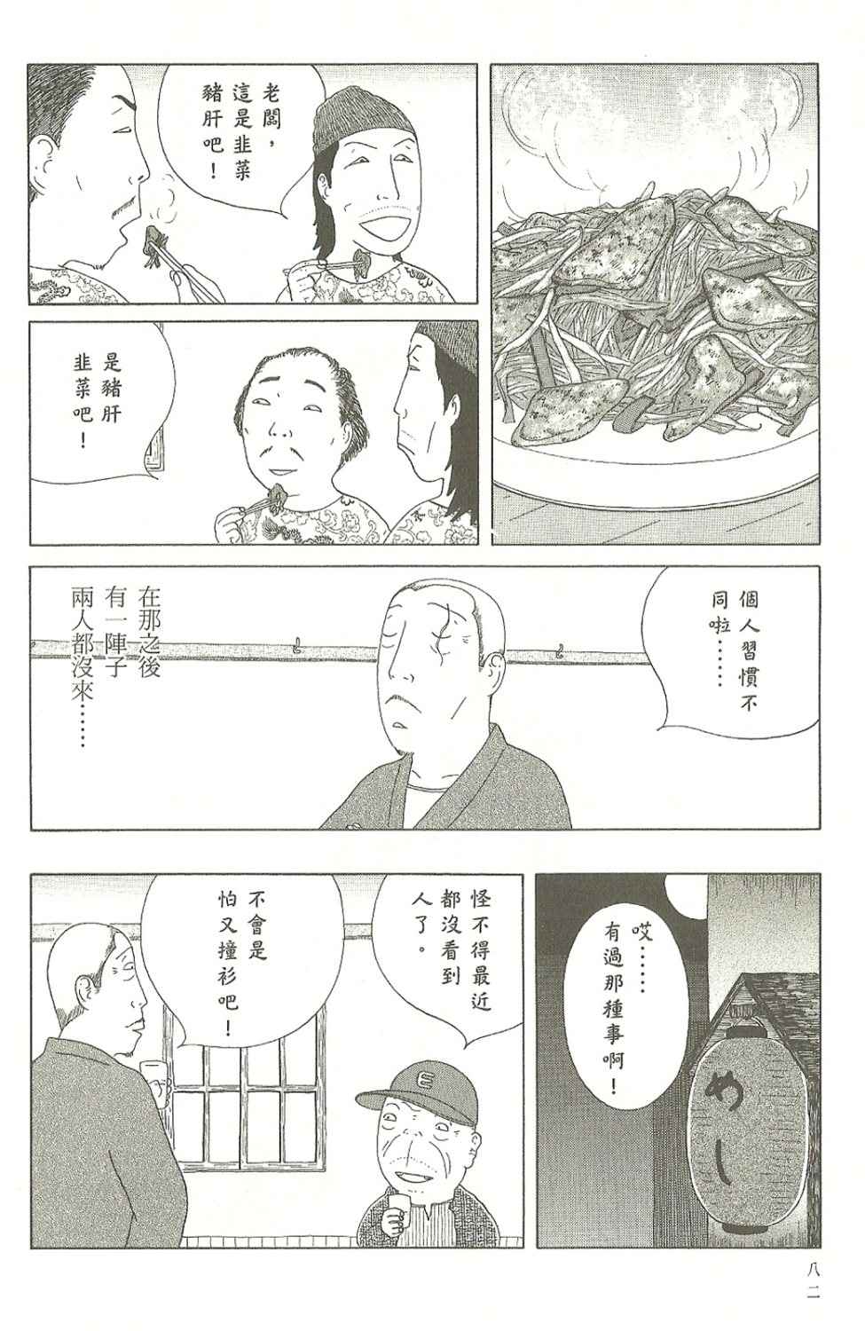 《深夜食堂》漫画 07卷