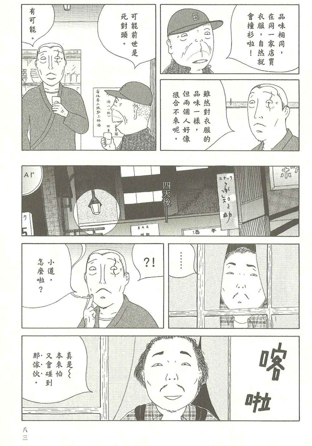 《深夜食堂》漫画 07卷