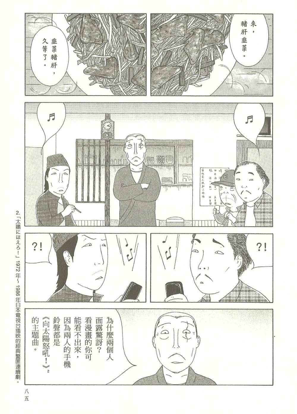 《深夜食堂》漫画 07卷