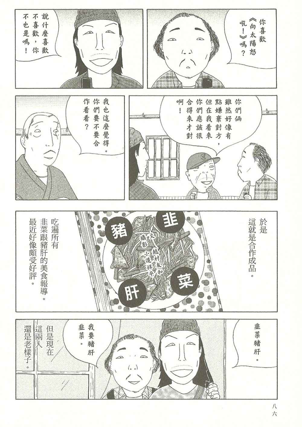 《深夜食堂》漫画 07卷