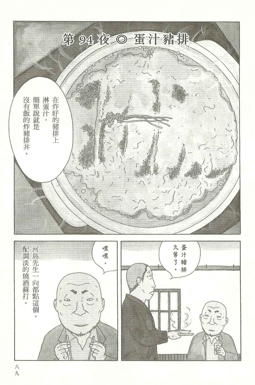 《深夜食堂》漫画 07卷