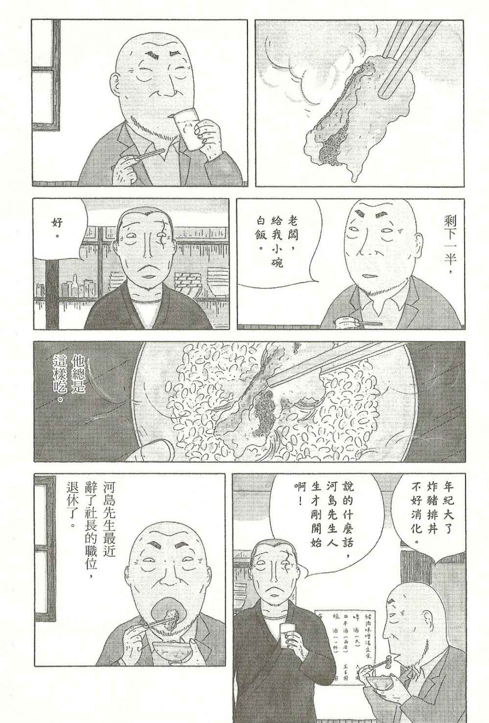 《深夜食堂》漫画 07卷