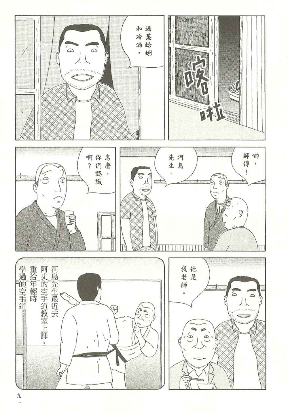 《深夜食堂》漫画 07卷