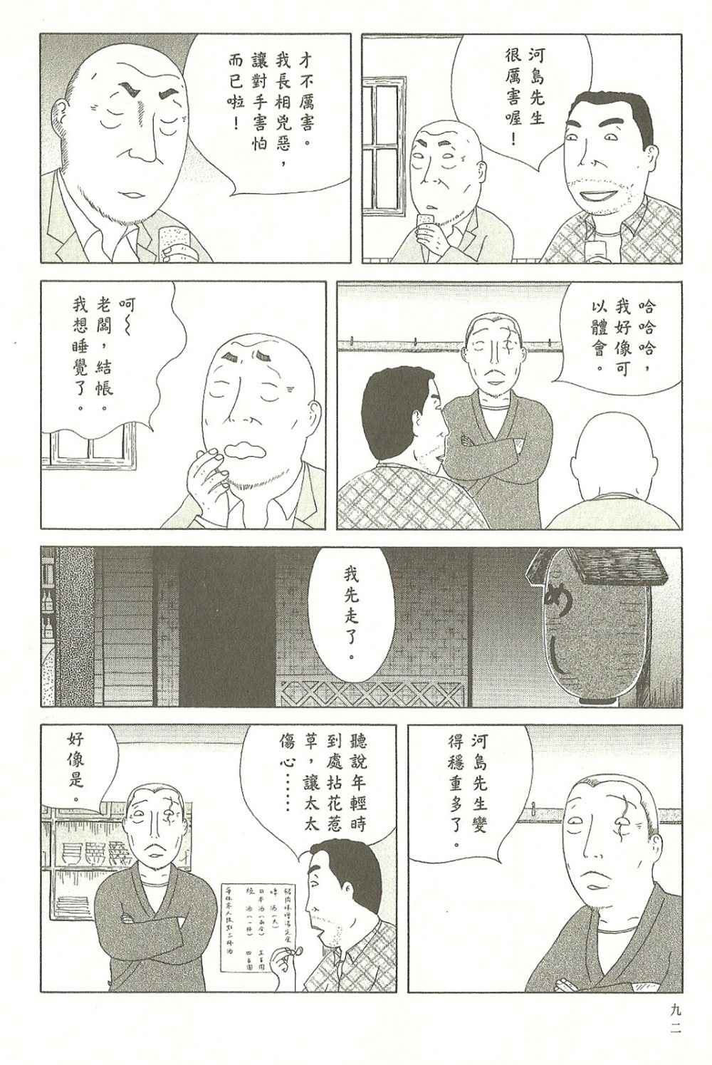 《深夜食堂》漫画 07卷