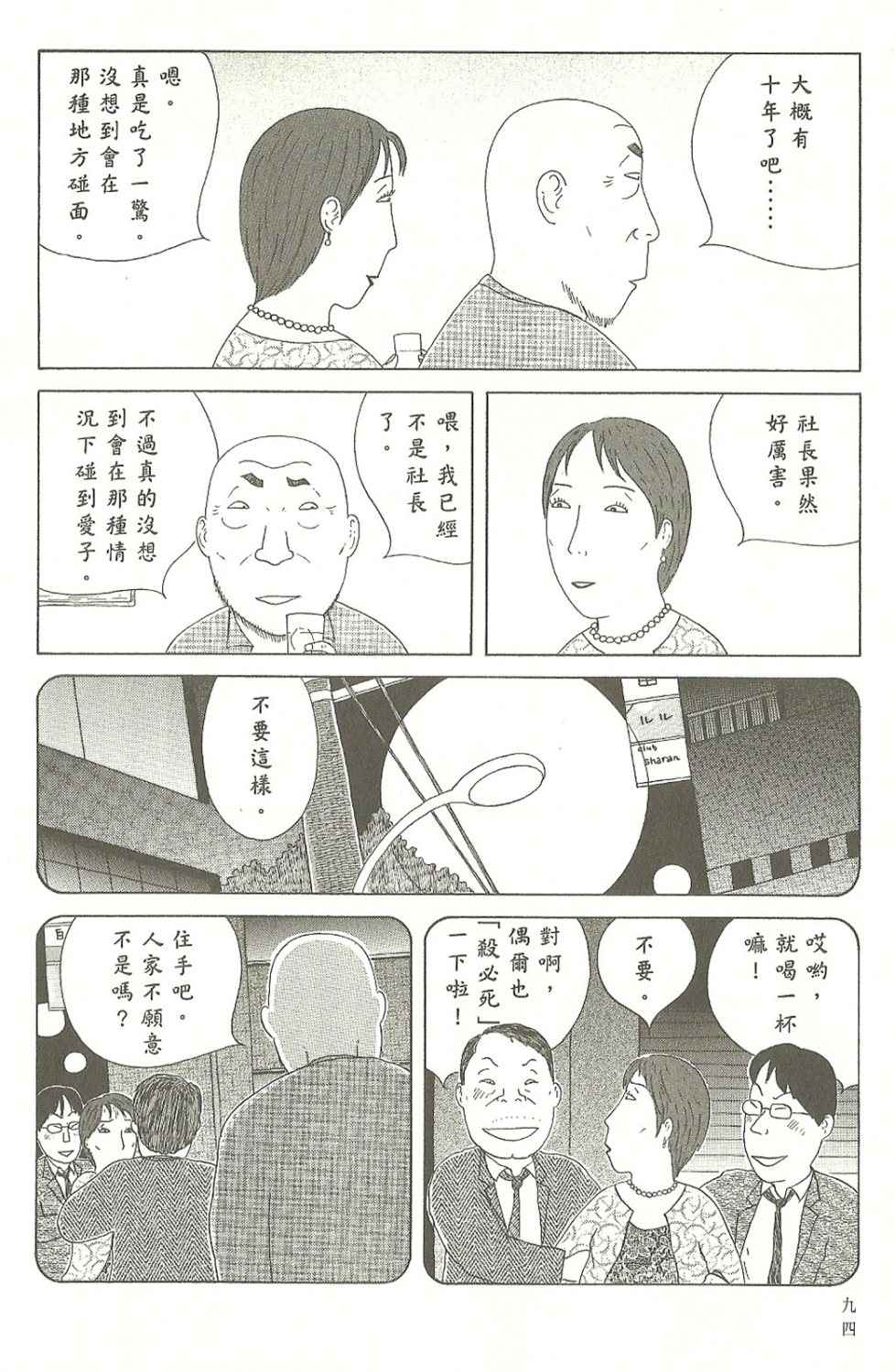 《深夜食堂》漫画 07卷