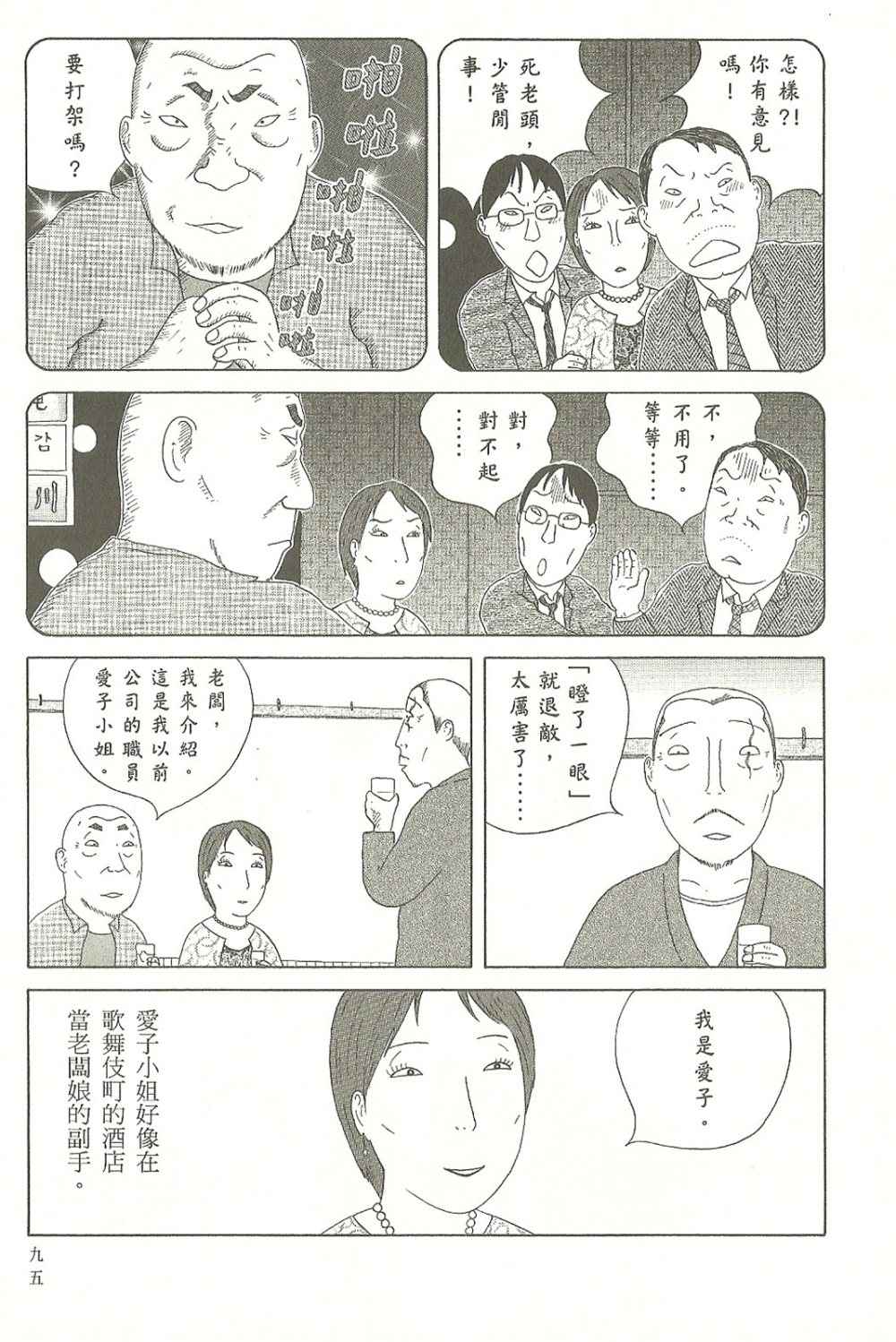 《深夜食堂》漫画 07卷