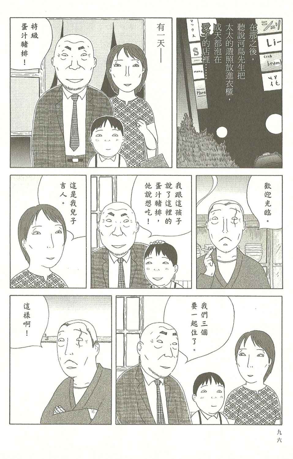 《深夜食堂》漫画 07卷