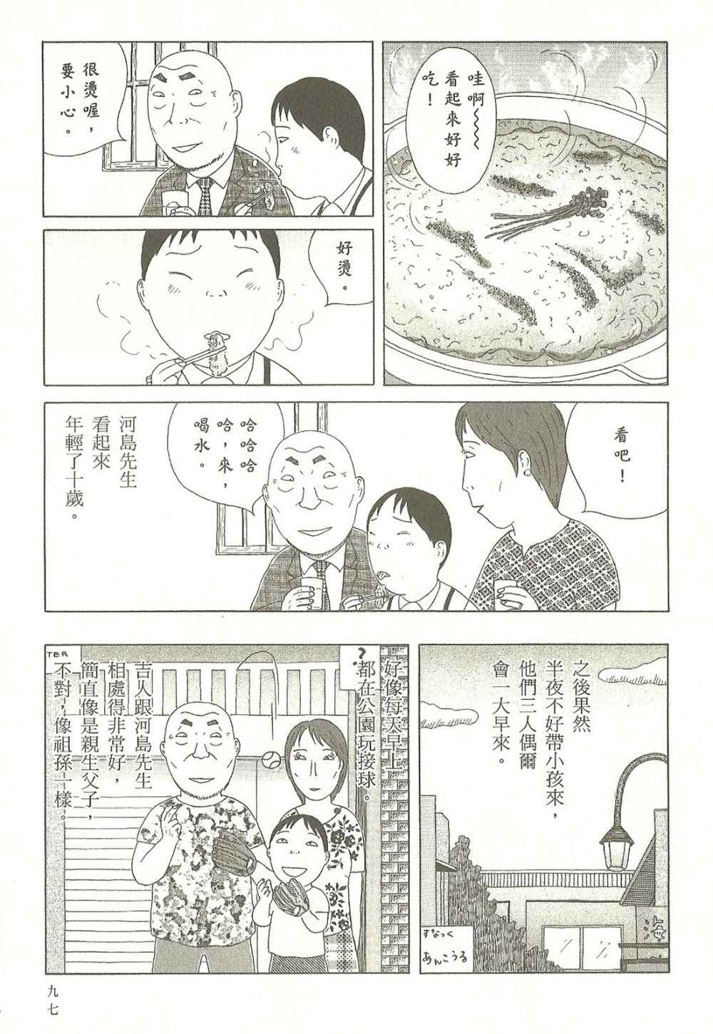 《深夜食堂》漫画 07卷