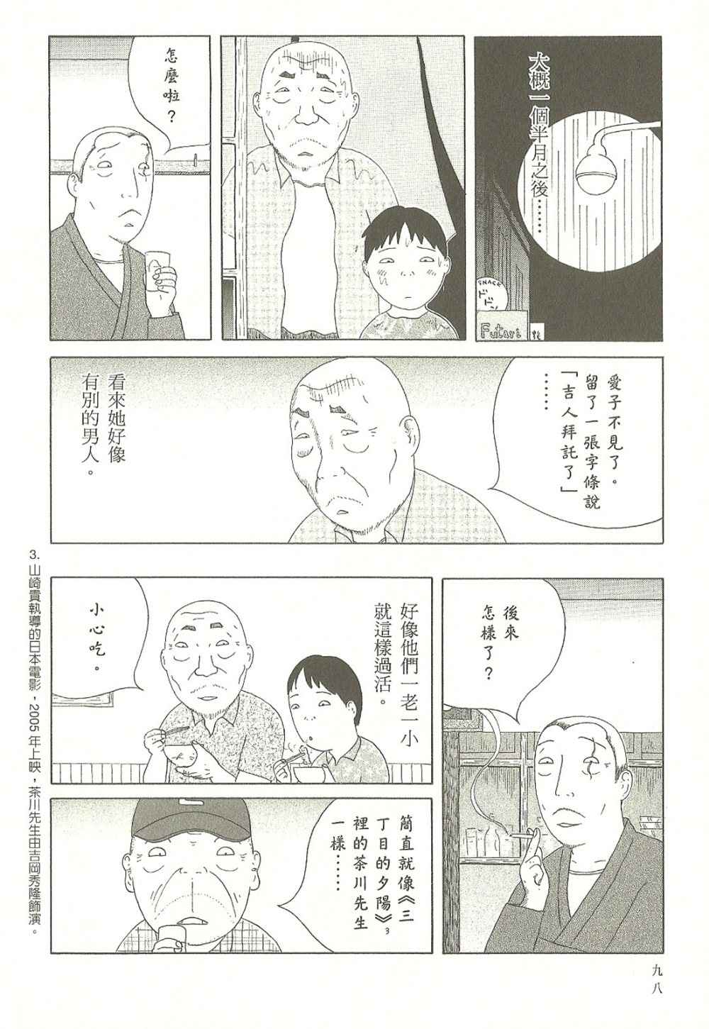 《深夜食堂》漫画 07卷