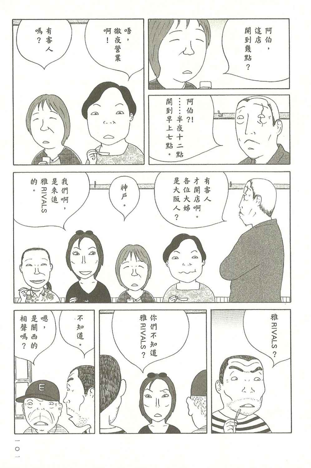 《深夜食堂》漫画 07卷