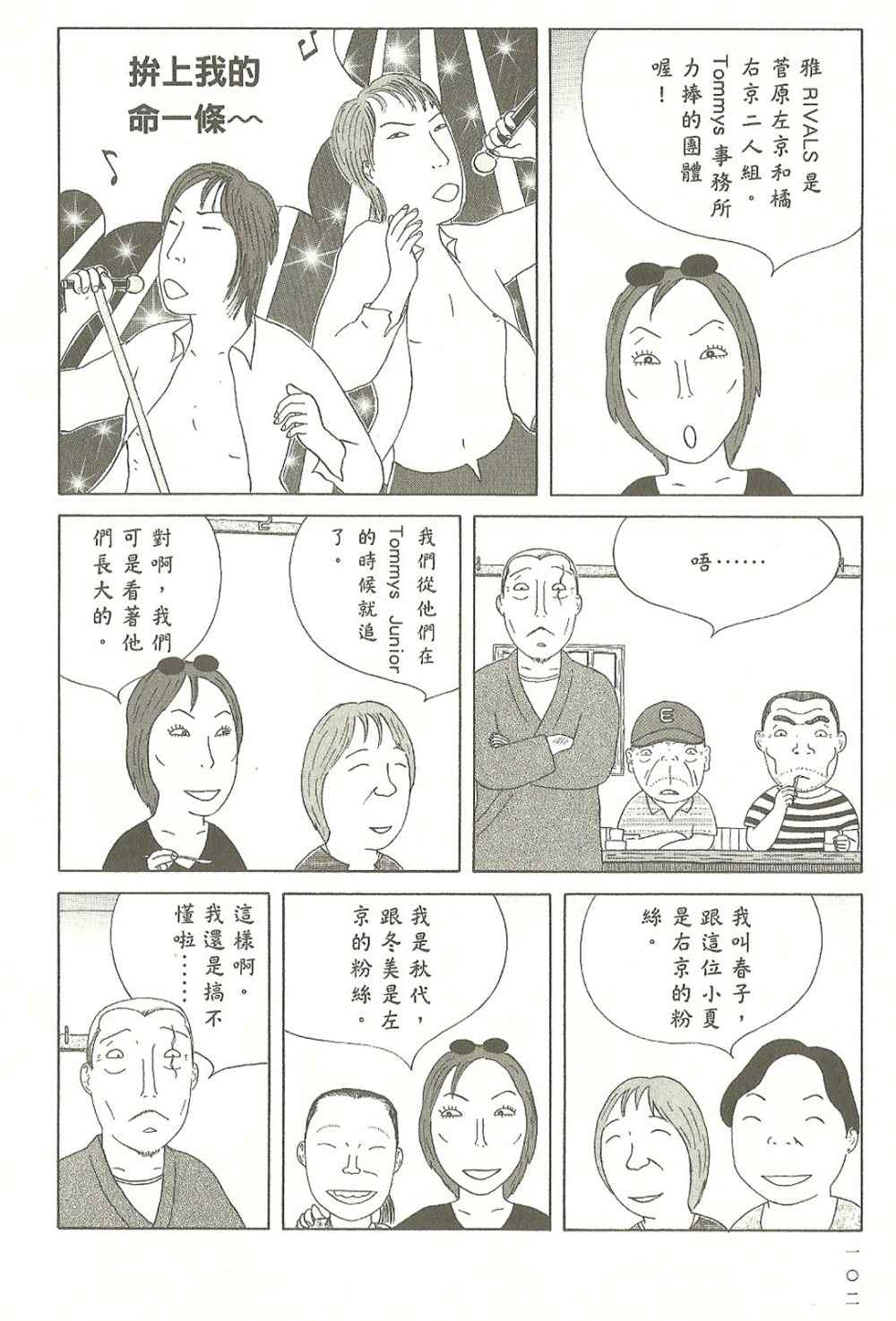 《深夜食堂》漫画 07卷