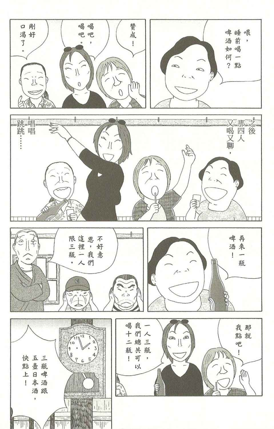 《深夜食堂》漫画 07卷