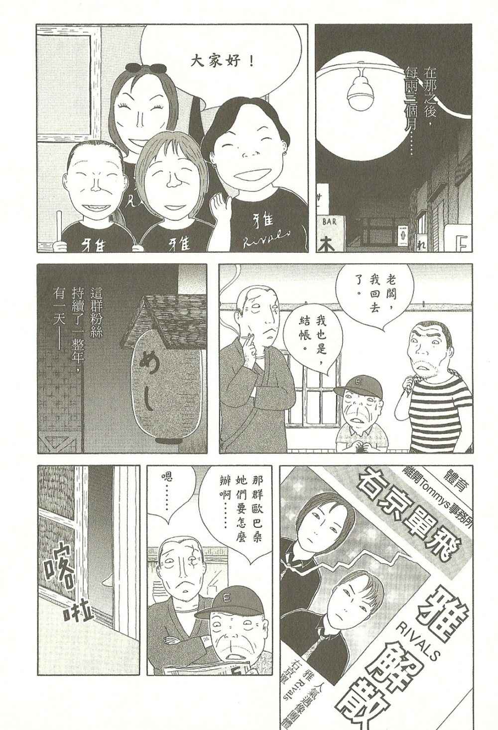 《深夜食堂》漫画 07卷