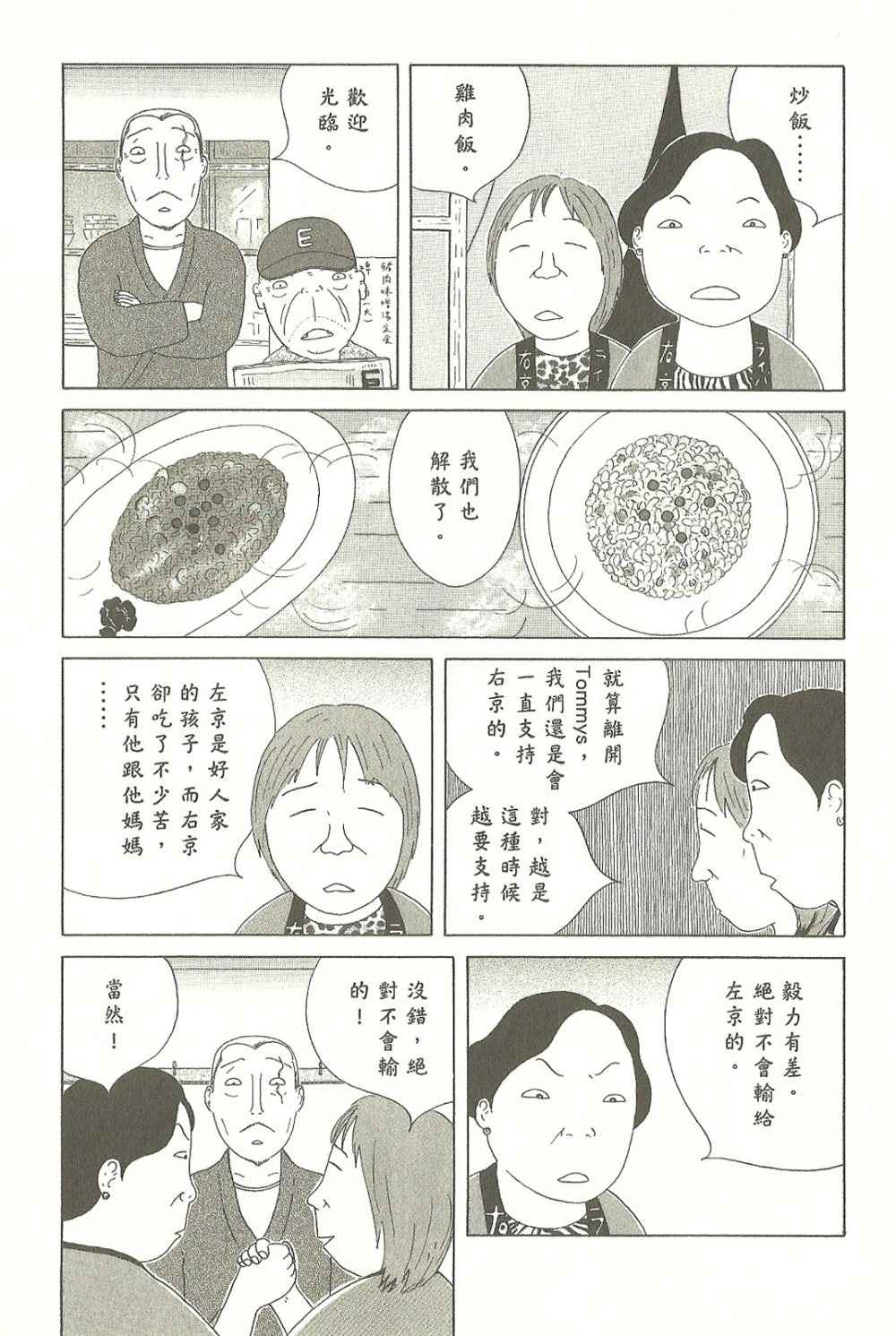 《深夜食堂》漫画 07卷