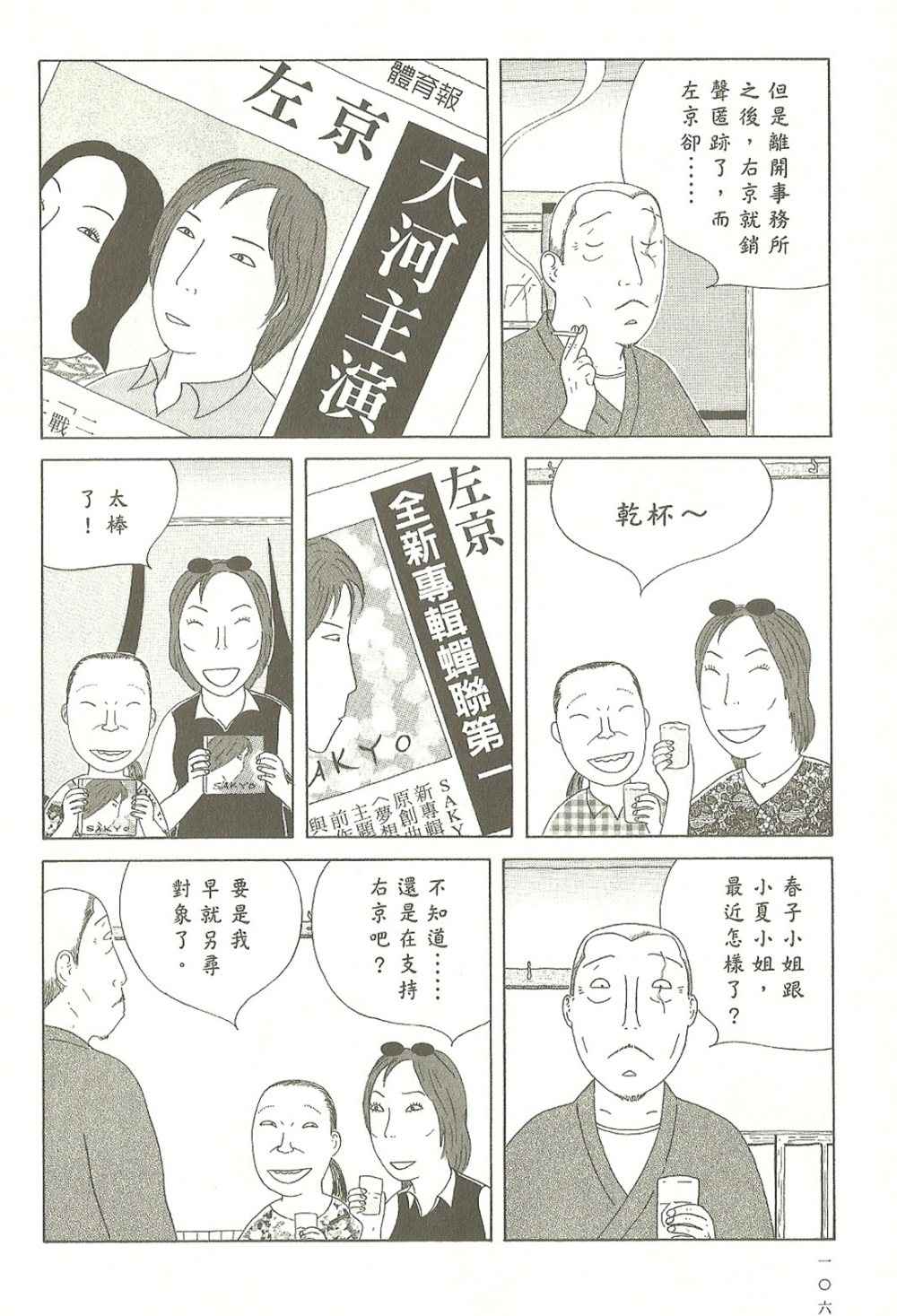 《深夜食堂》漫画 07卷