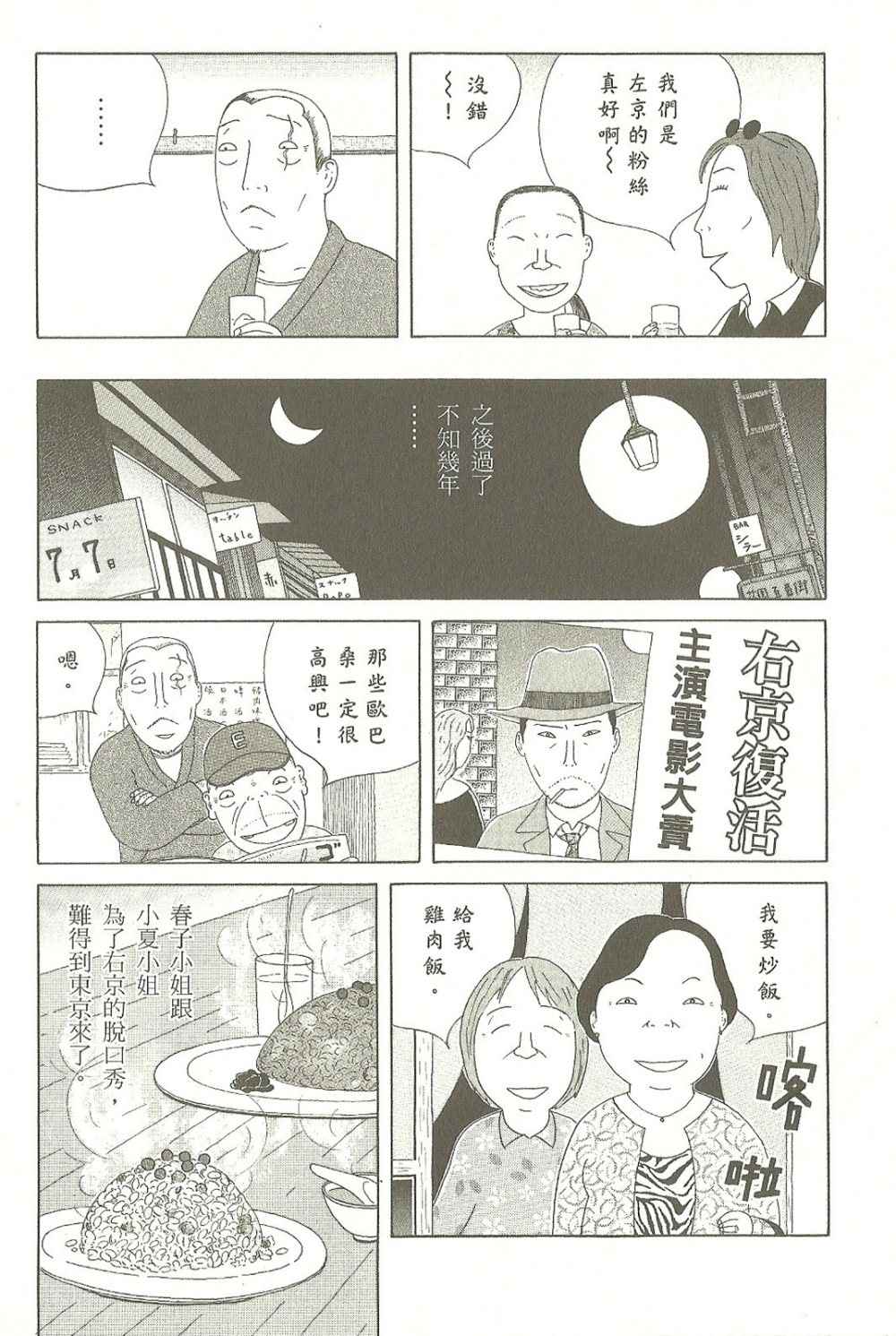 《深夜食堂》漫画 07卷