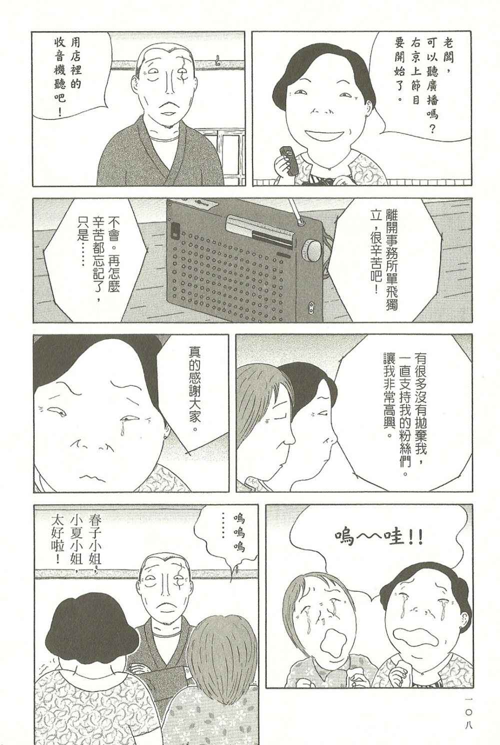 《深夜食堂》漫画 07卷