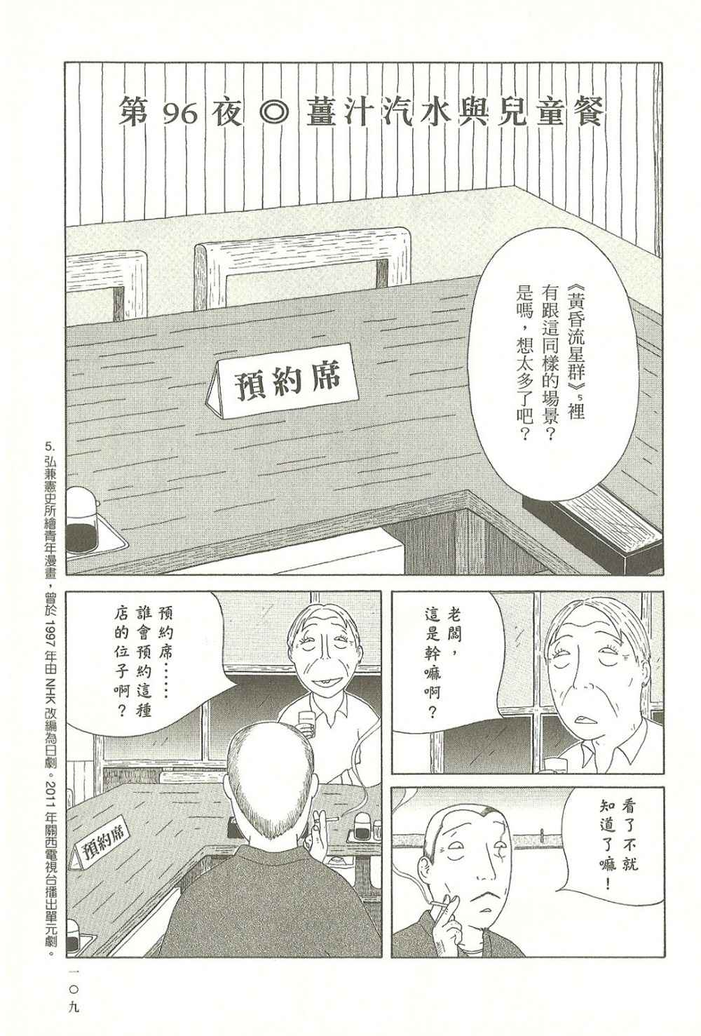 《深夜食堂》漫画 07卷