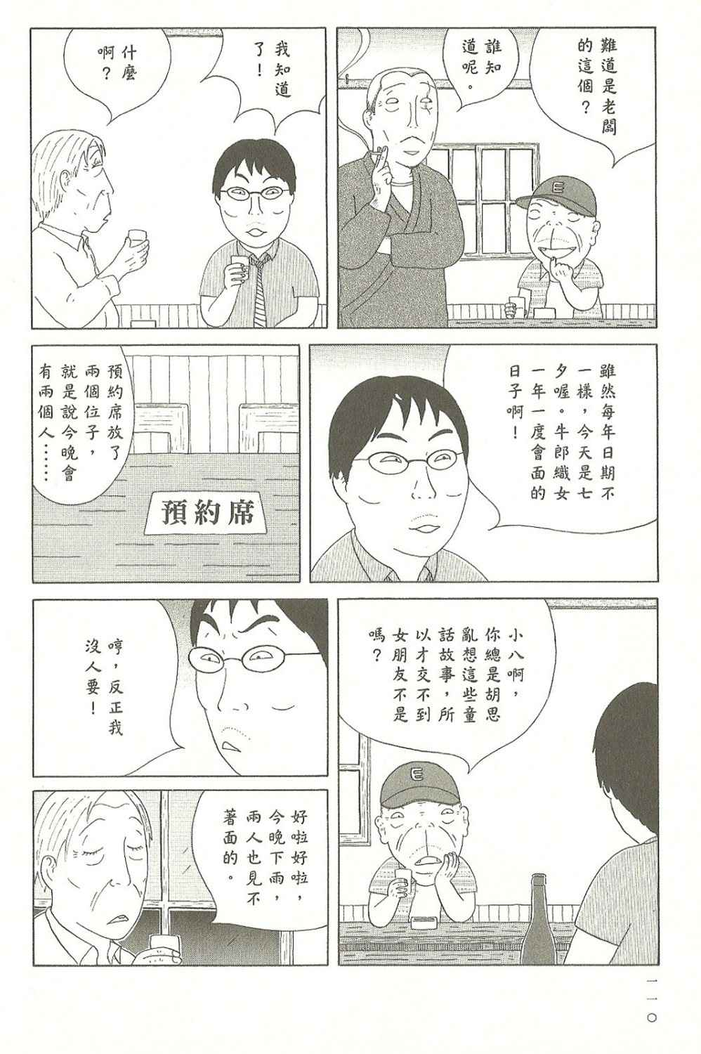 《深夜食堂》漫画 07卷