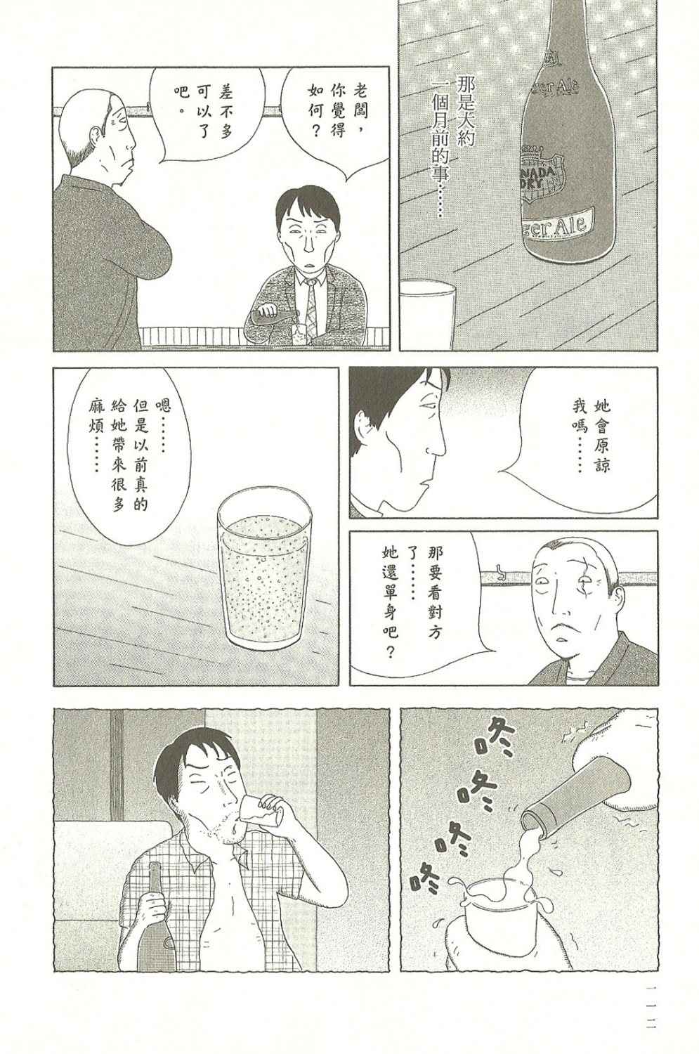 《深夜食堂》漫画 07卷