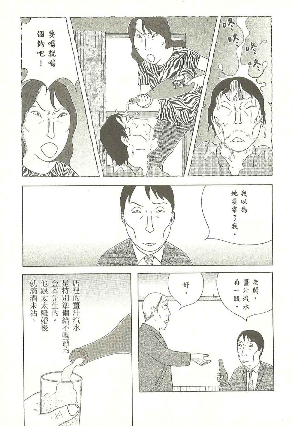 《深夜食堂》漫画 07卷